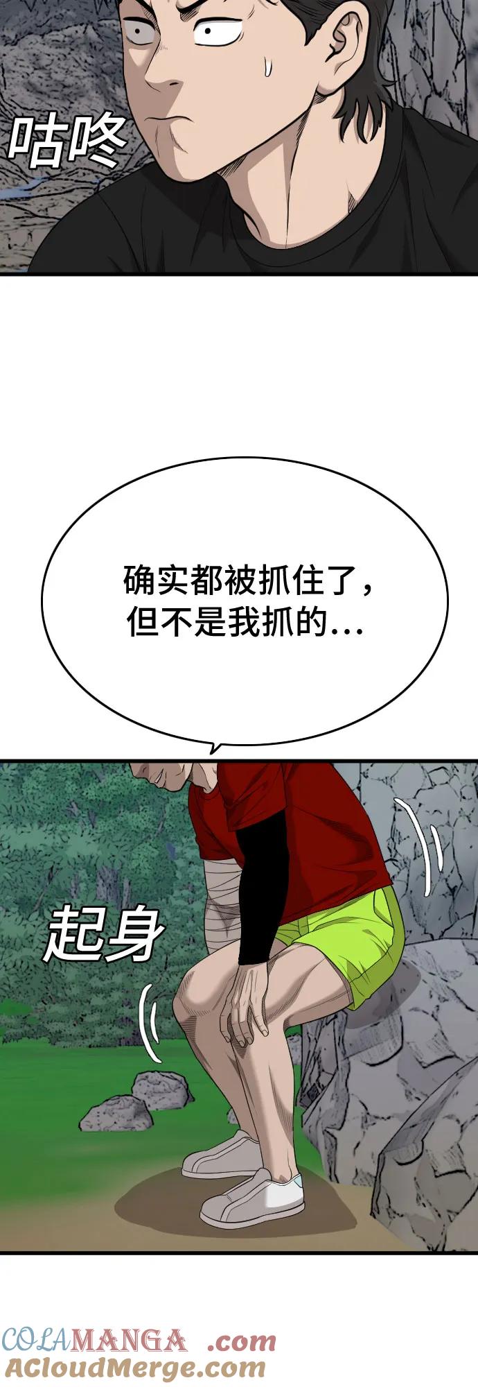 《我是坏小子》第202话 第46页