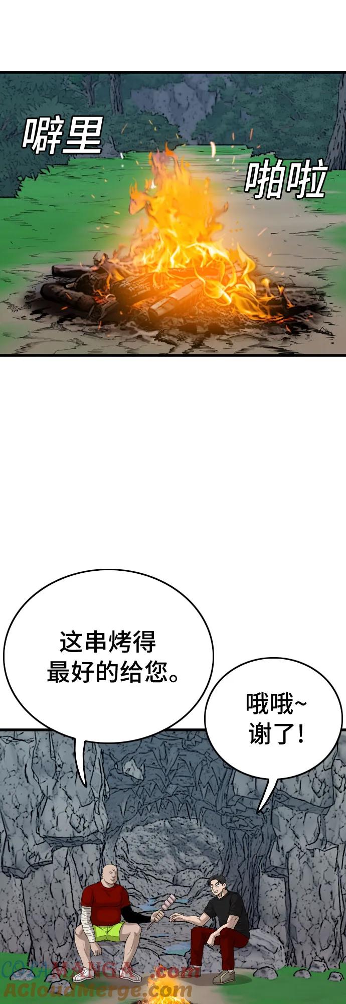 《我是坏小子》第202话 第31页