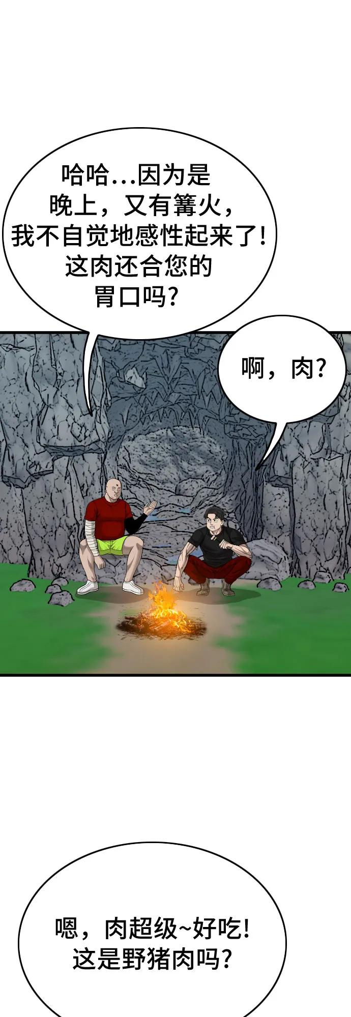 《我是坏小子》第202话 第42页