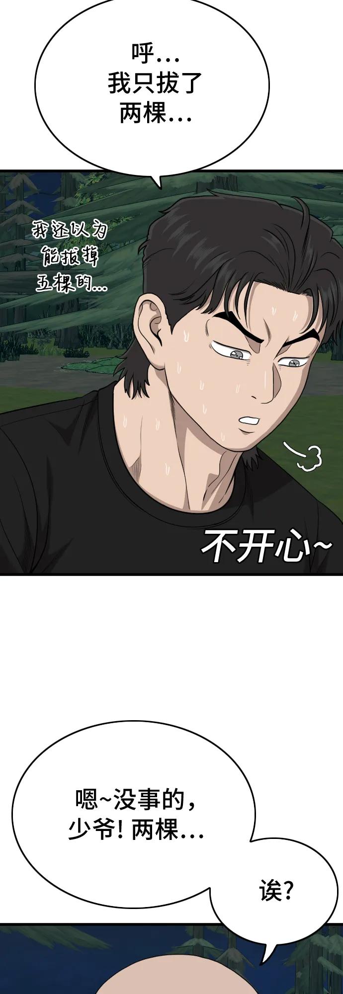 《我是坏小子》第202话 第21页