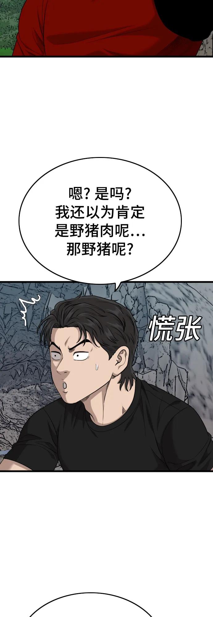 《我是坏小子》第202话 第44页