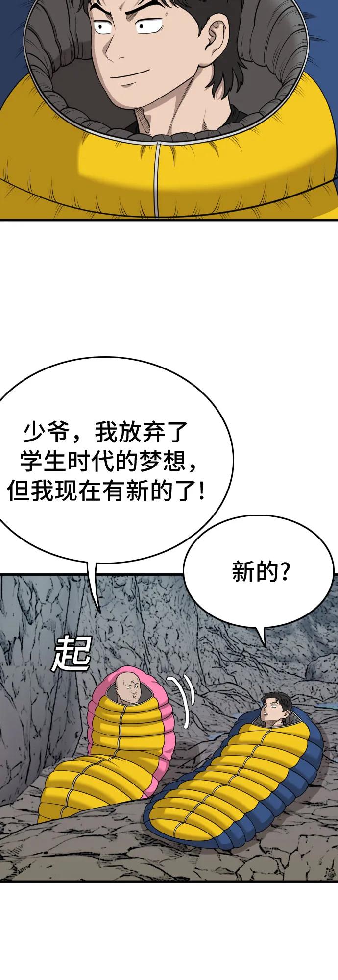 《我是坏小子》第202话 第59页