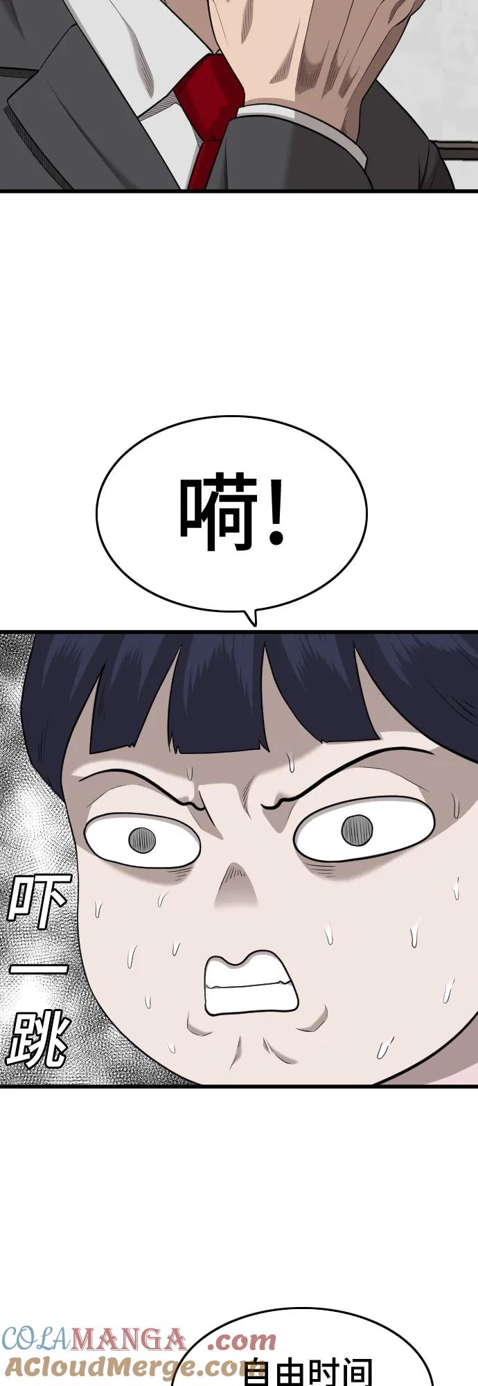《我是坏小子》第202话 第73页