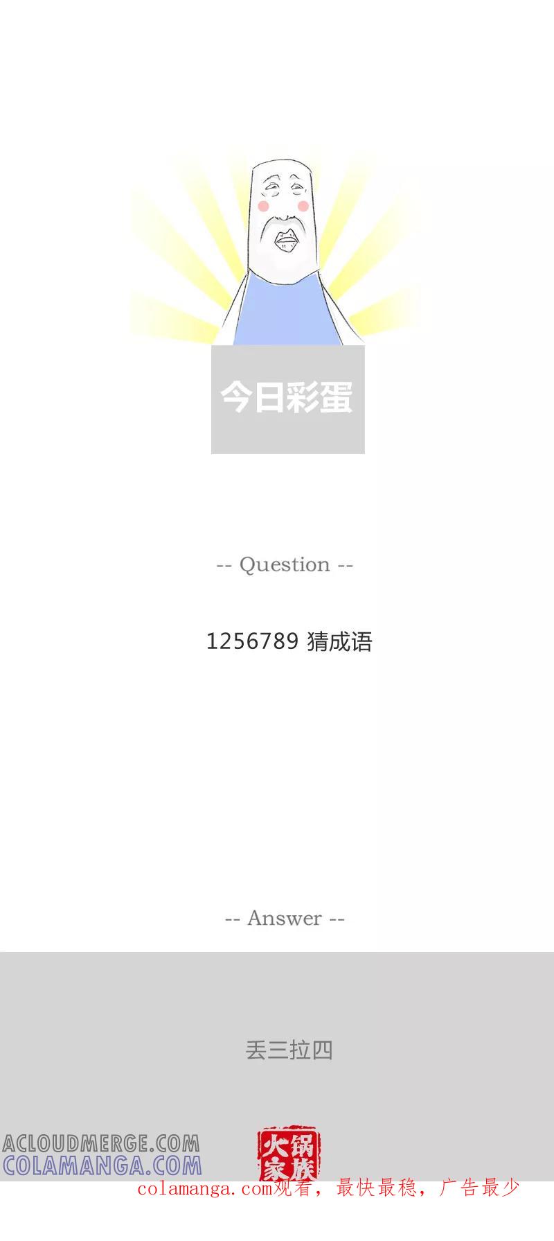 火锅家族第一季 第203话 细思极恐 第5页