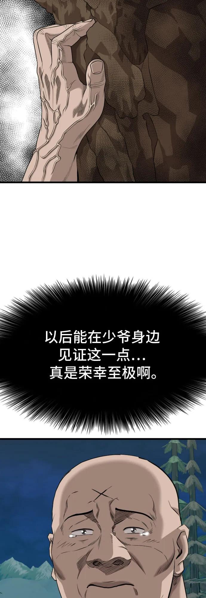 《我是坏小子》第202话 第27页