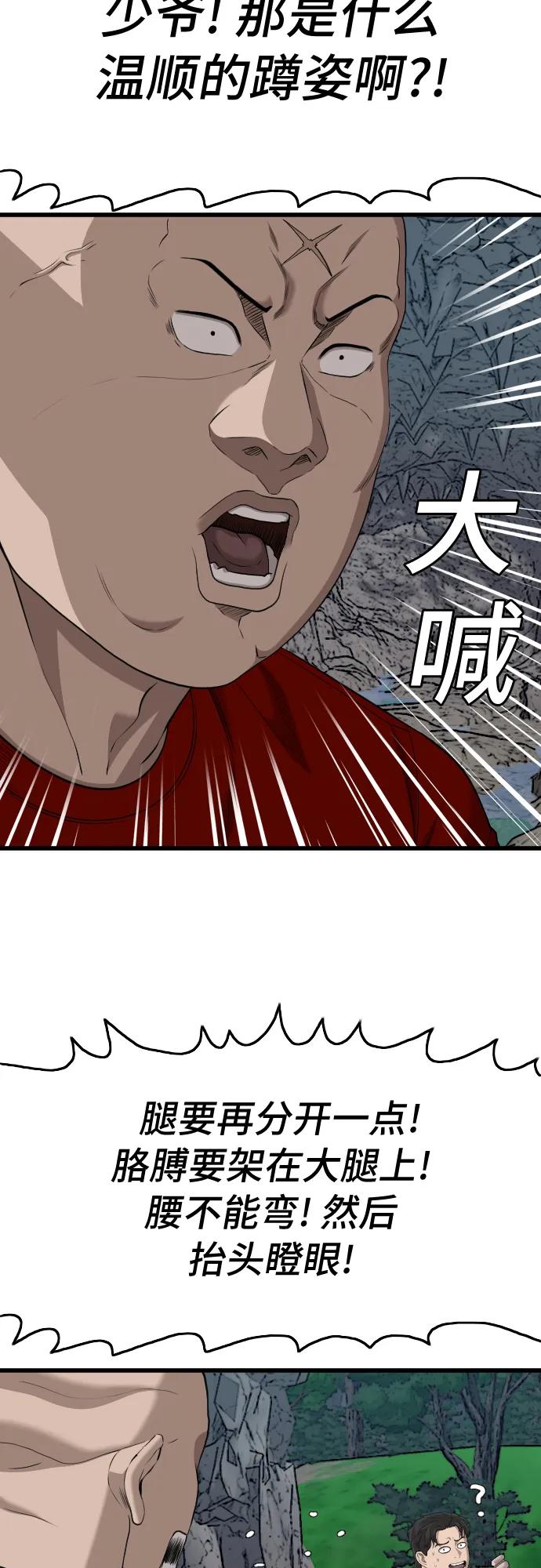 《我是坏小子》第202话 第35页
