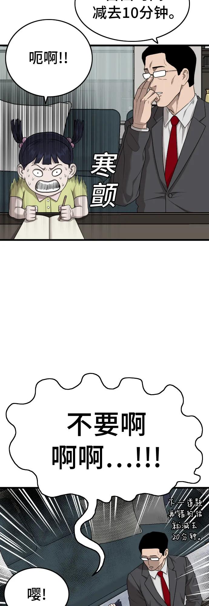 《我是坏小子》第202话 第74页
