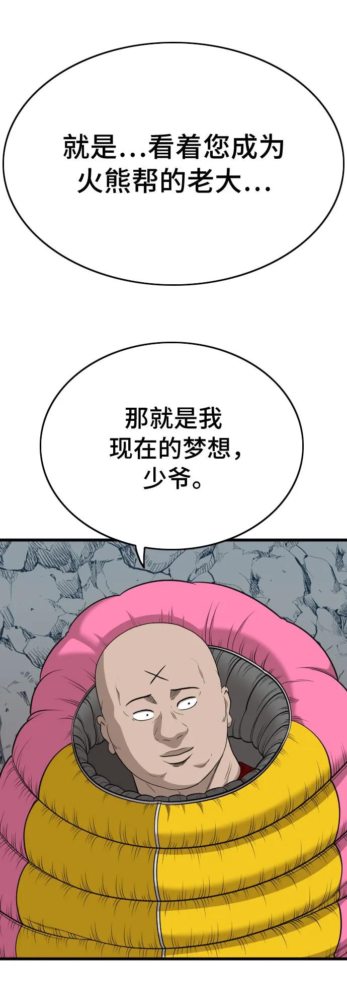 《我是坏小子》第202话 第60页