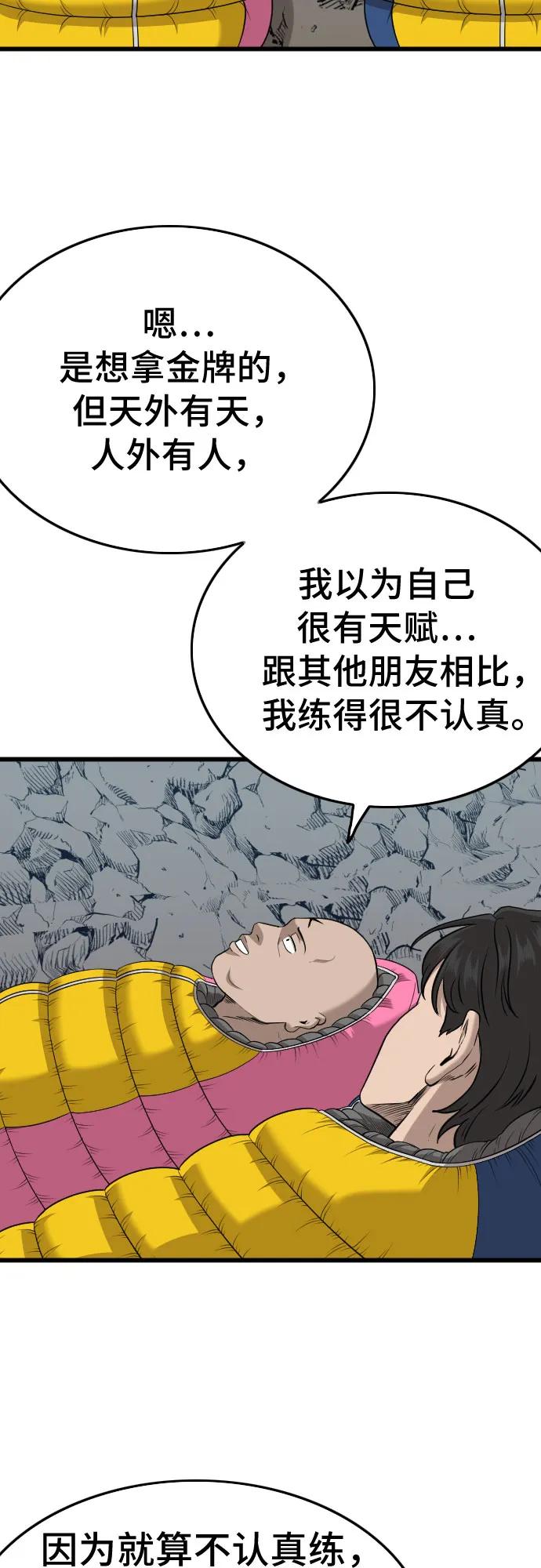 《我是坏小子》第202话 第54页