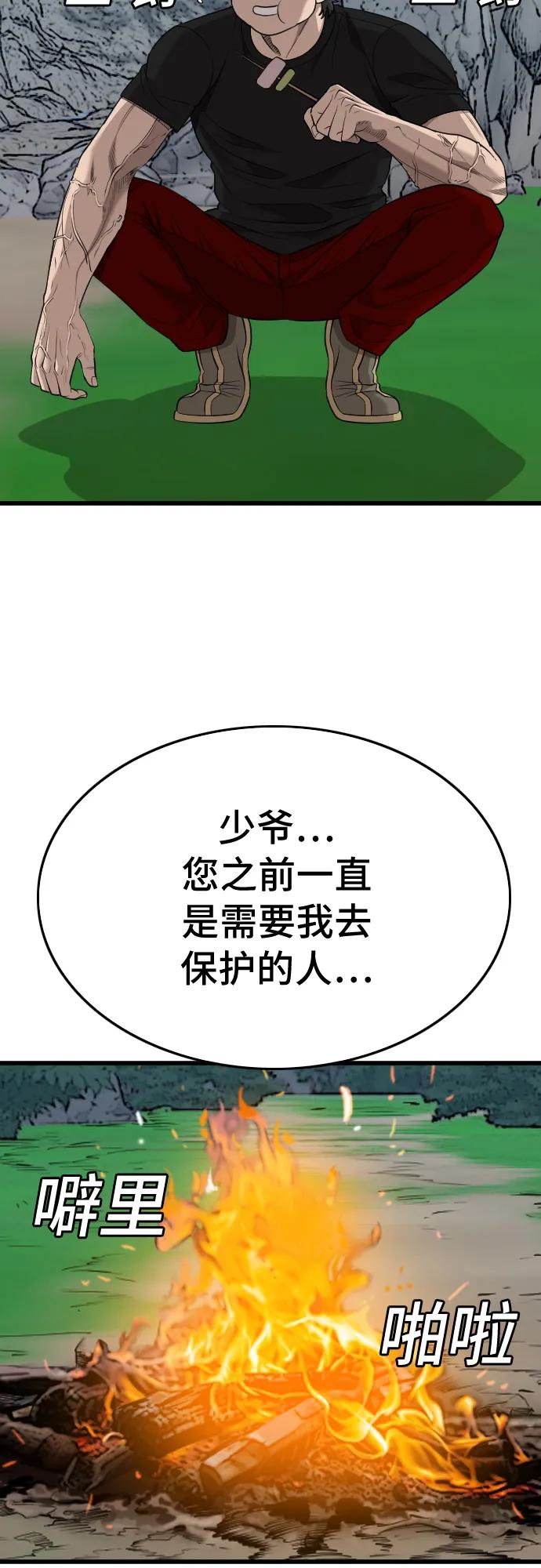 《我是坏小子》第202话 第39页