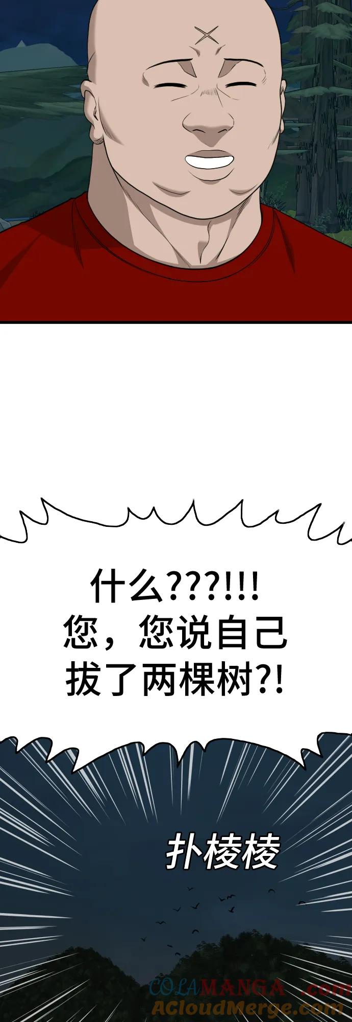 《我是坏小子》第202话 第22页