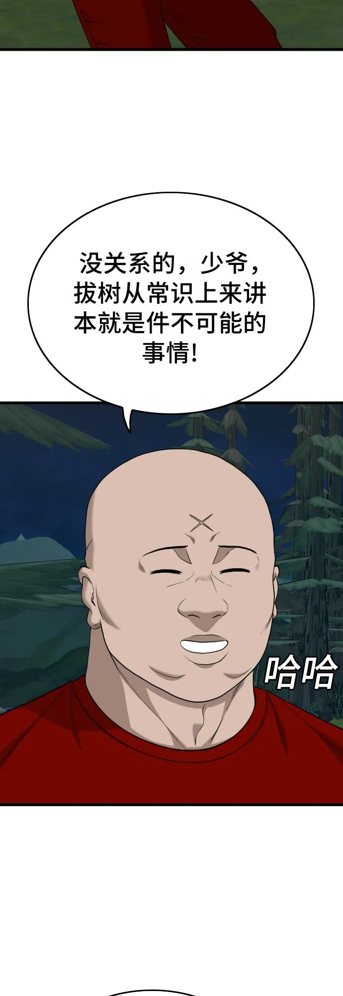 《我是坏小子》第202话 第20页