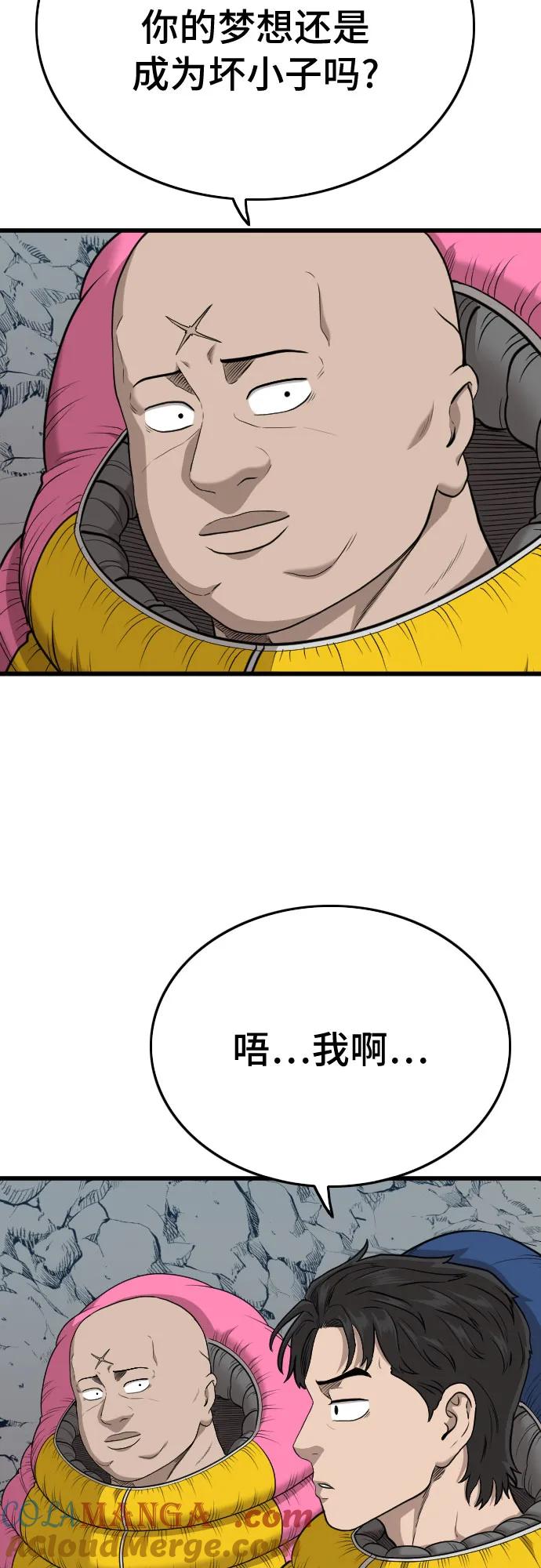 《我是坏小子》第202话 第64页