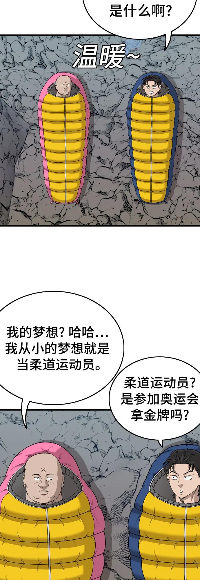 《我是坏小子》第202话 第53页