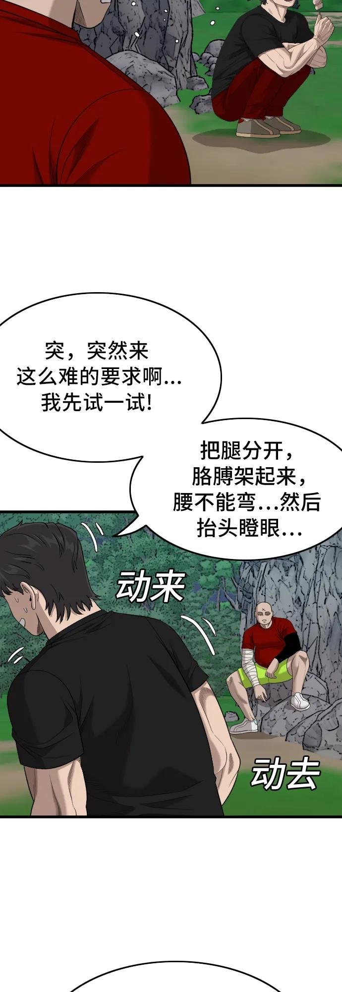 《我是坏小子》第202话 第36页