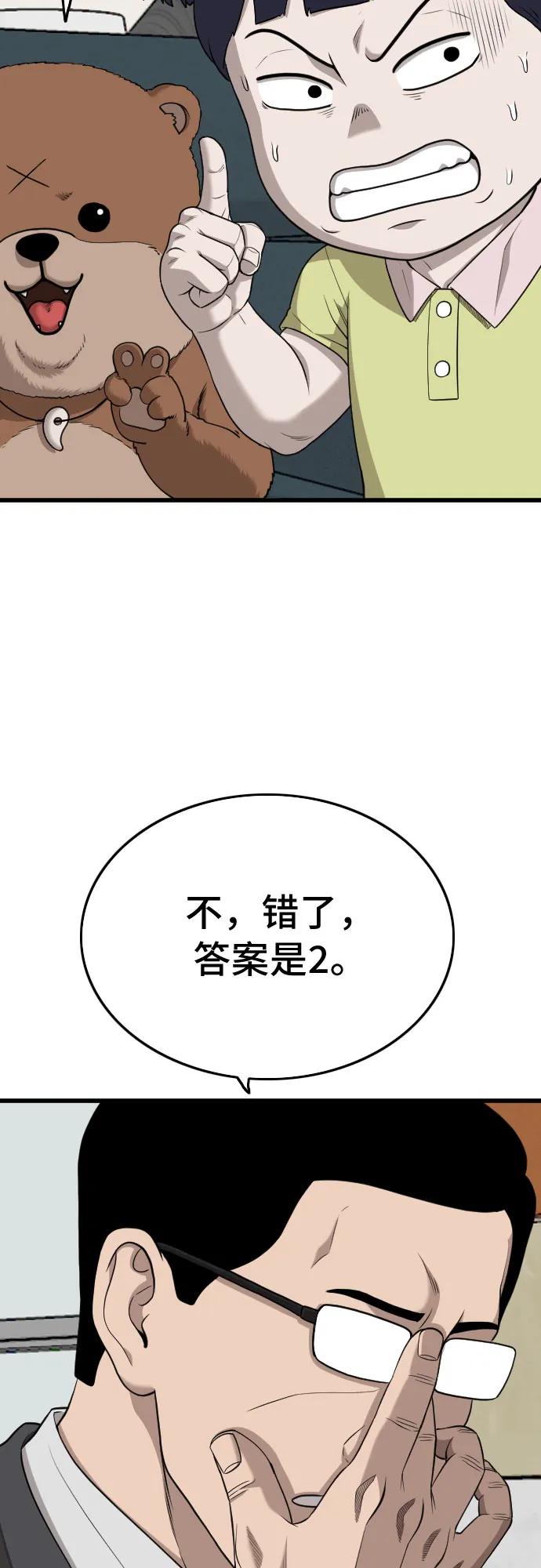 《我是坏小子》第202话 第72页