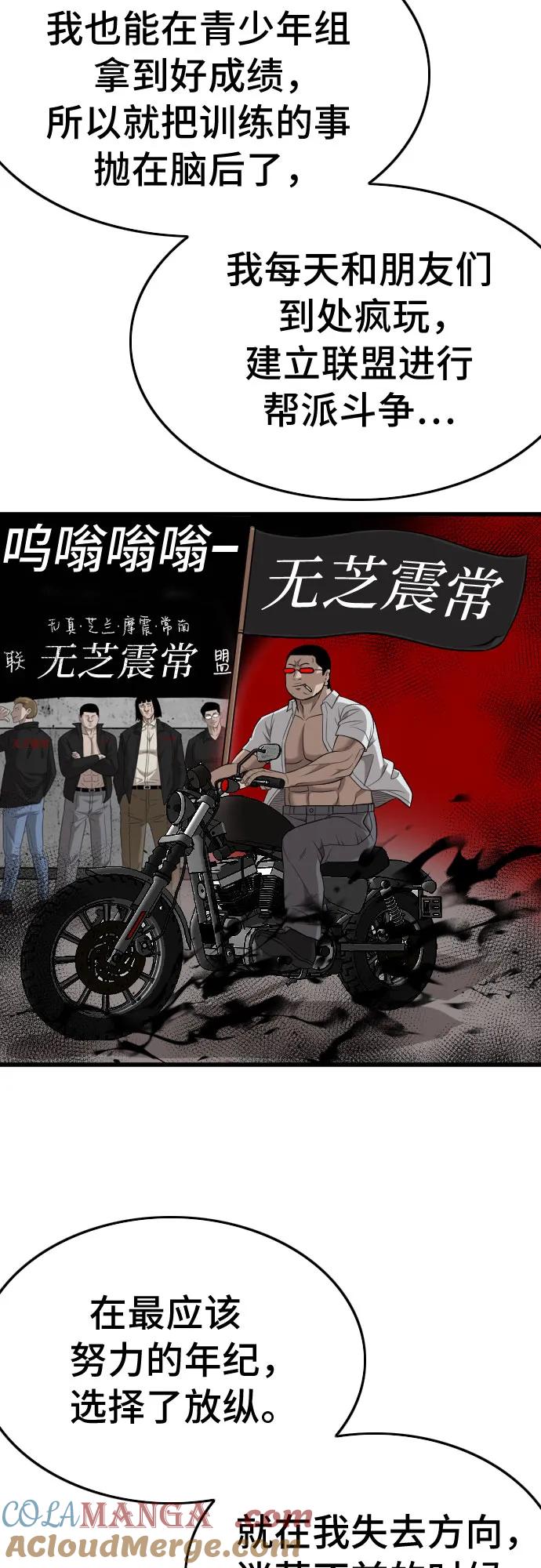《我是坏小子》第202话 第55页