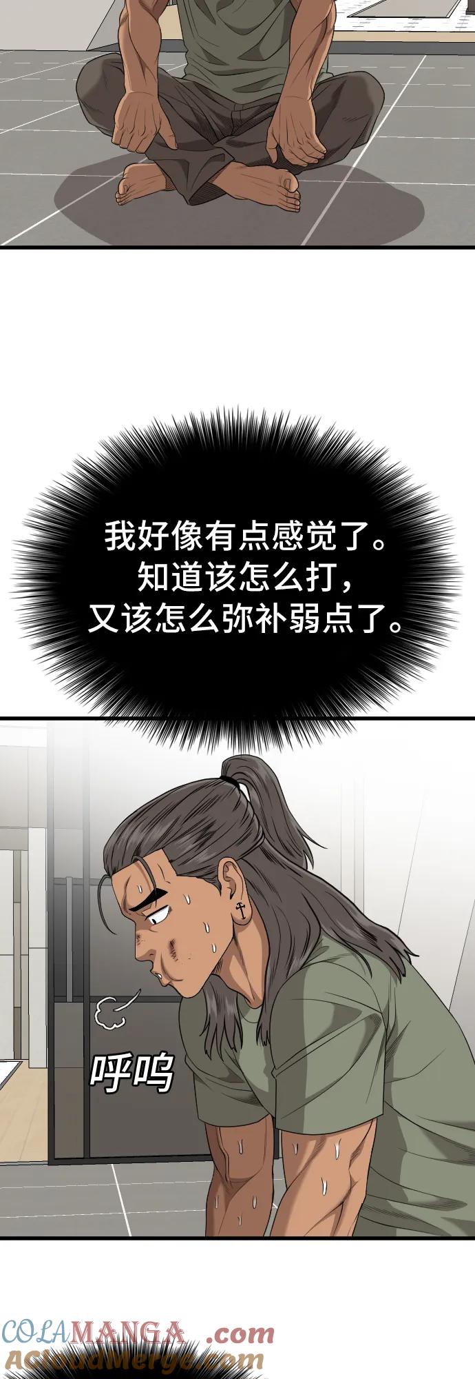 《我是坏小子》第202话 第7页
