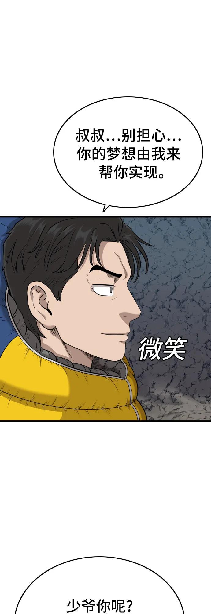 《我是坏小子》第202话 第63页