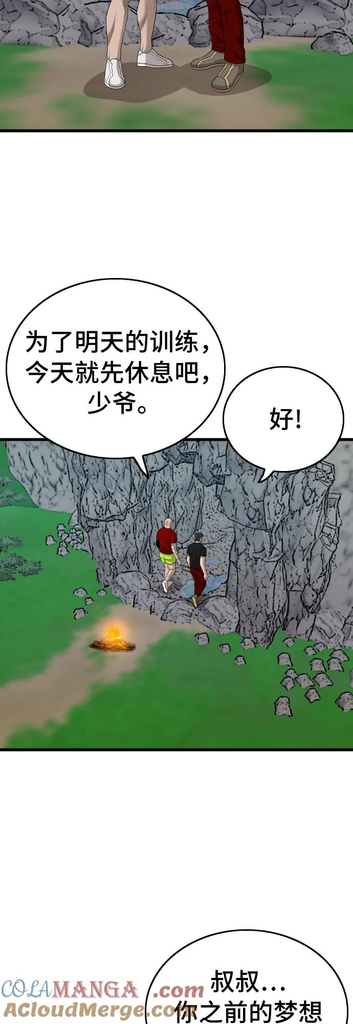 《我是坏小子》第202话 第52页