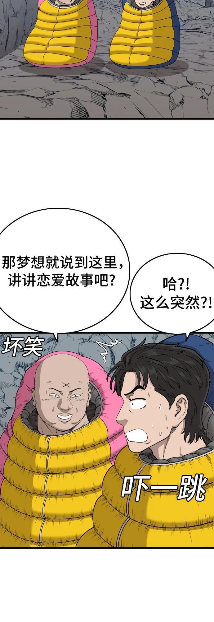 《我是坏小子》第202话 第68页