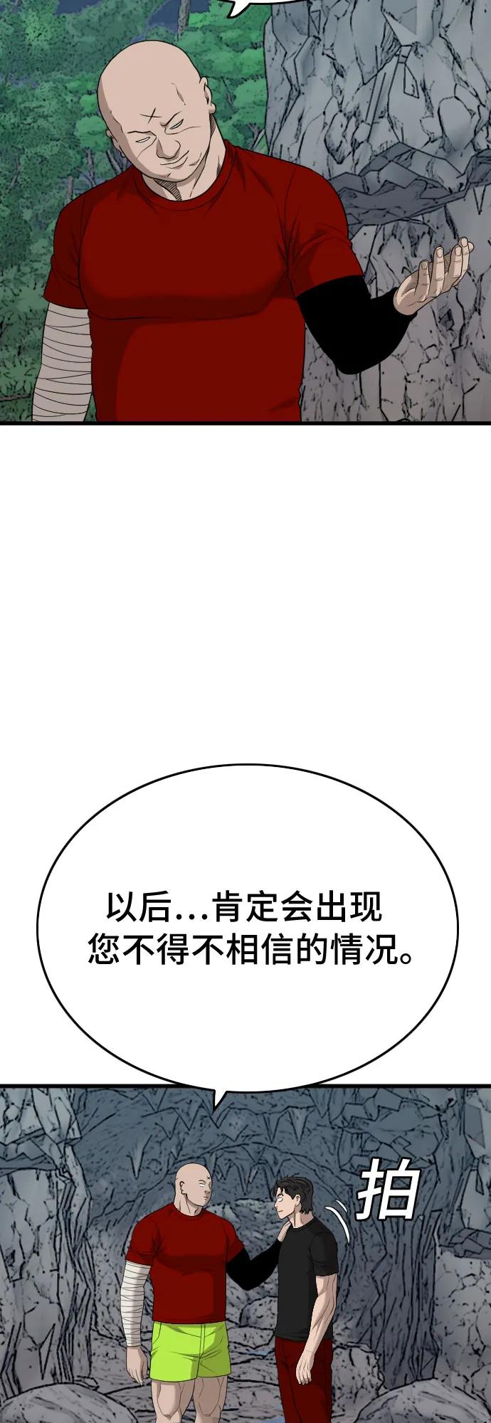 《我是坏小子》第202话 第51页