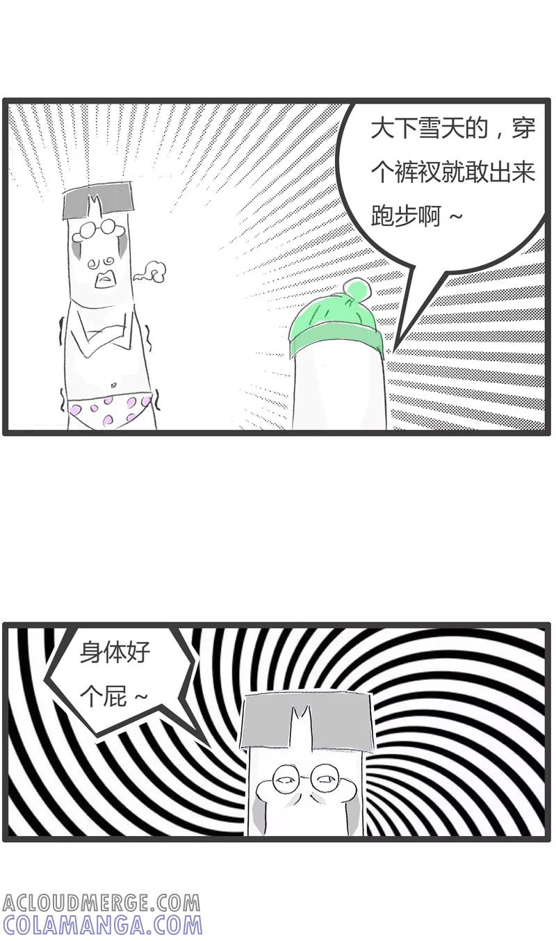 火锅家族第一季 第203话 细思极恐 第3页
