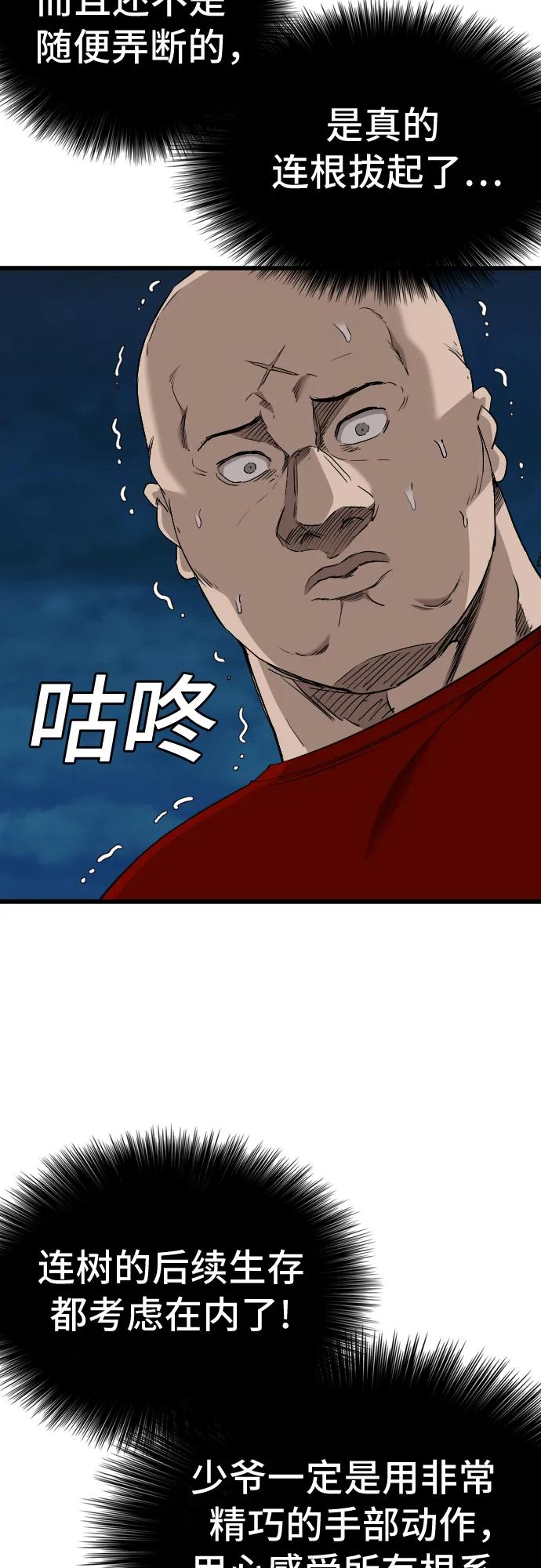 《我是坏小子》第202话 第24页