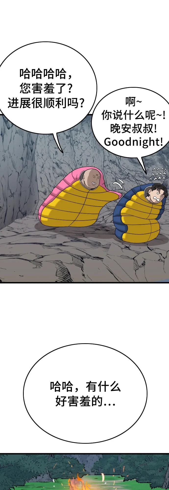 《我是坏小子》第202话 第69页