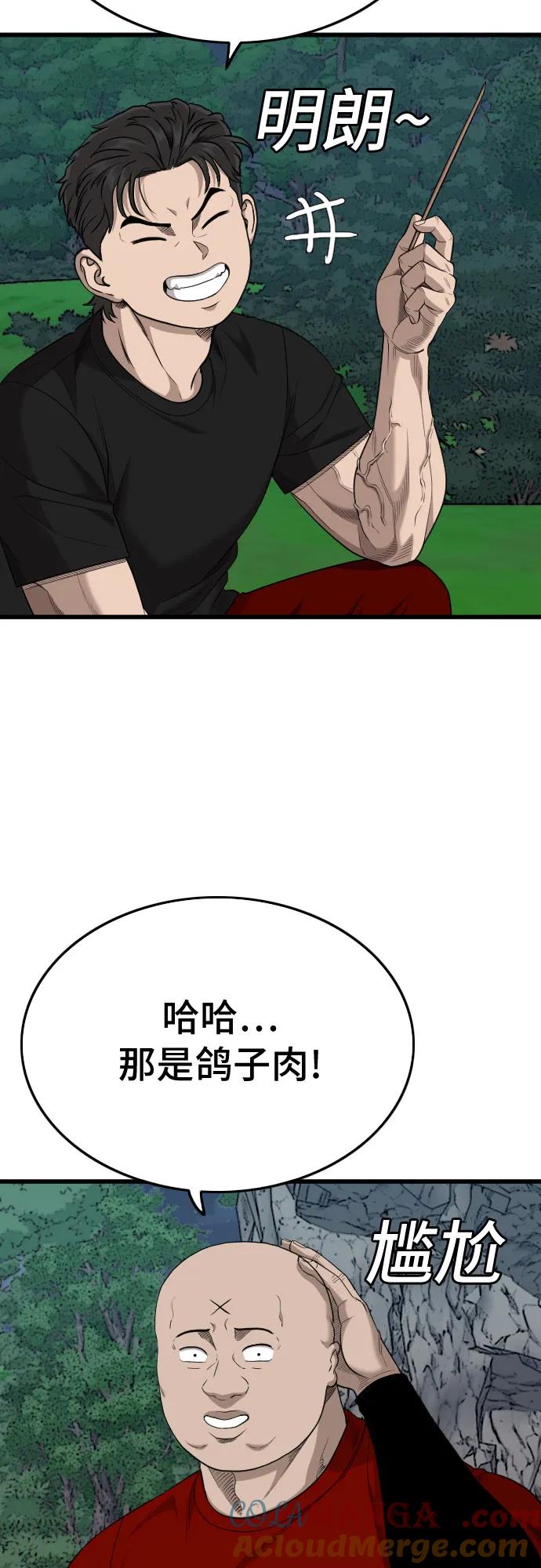《我是坏小子》第202话 第43页