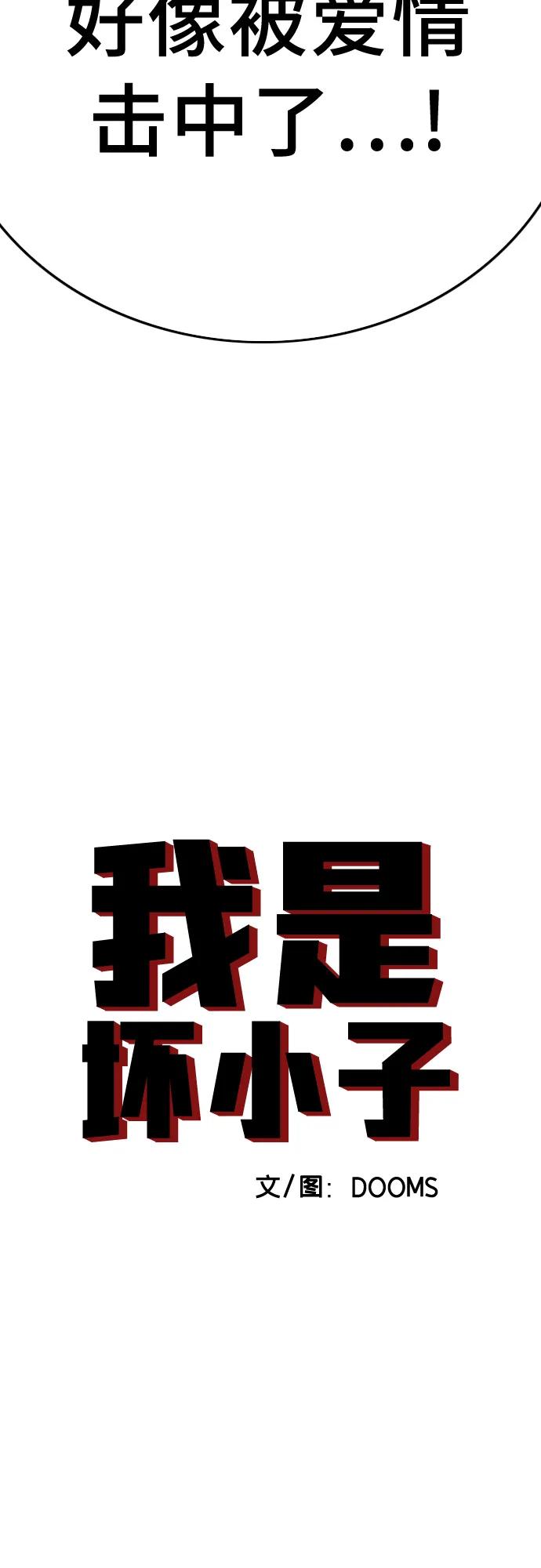 《我是坏小子》第202话 第5页