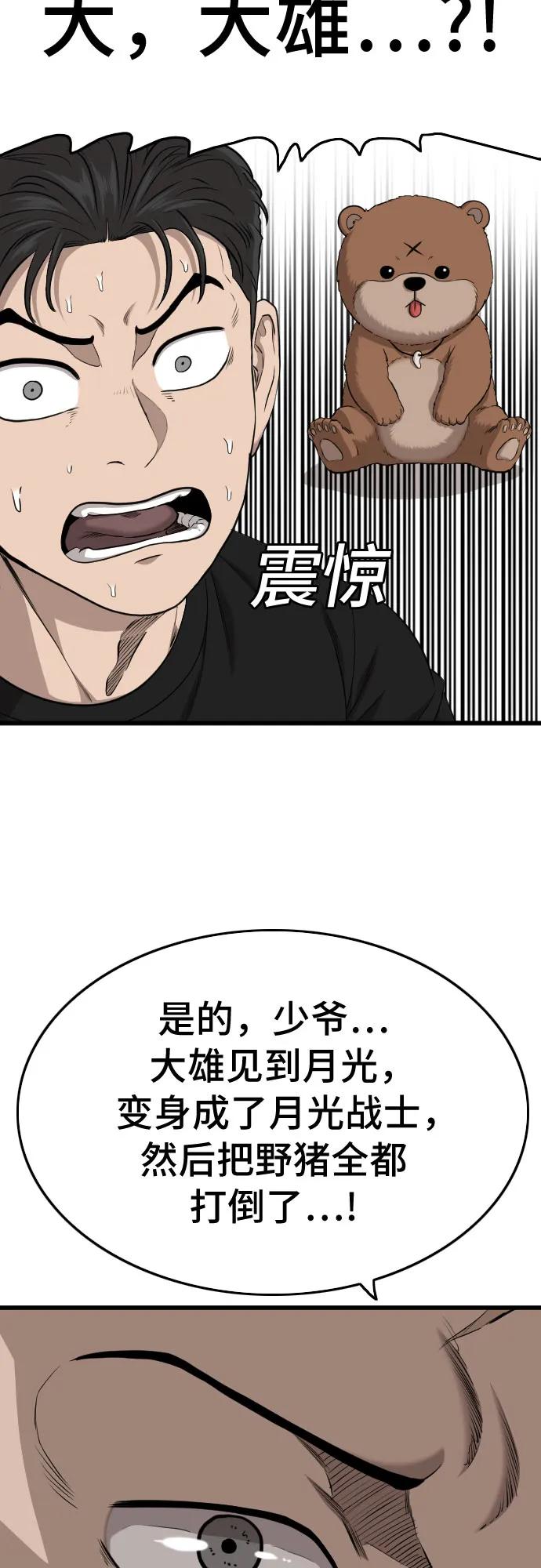 《我是坏小子》第202话 第48页