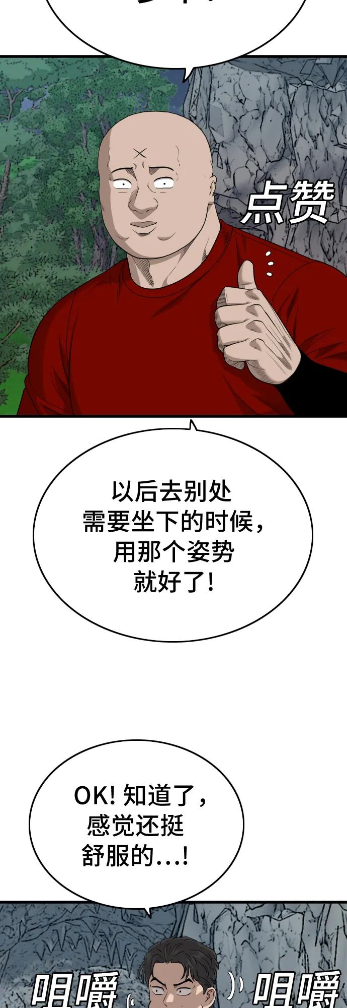 《我是坏小子》第202话 第38页