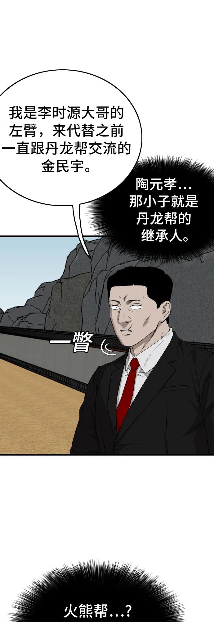 《我是坏小子》第203话 第50页