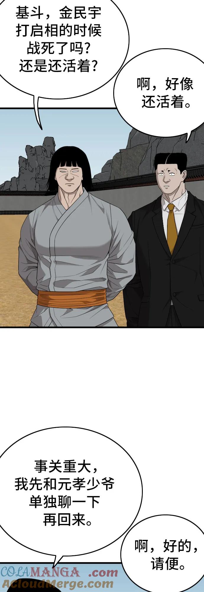 《我是坏小子》第203话 第55页