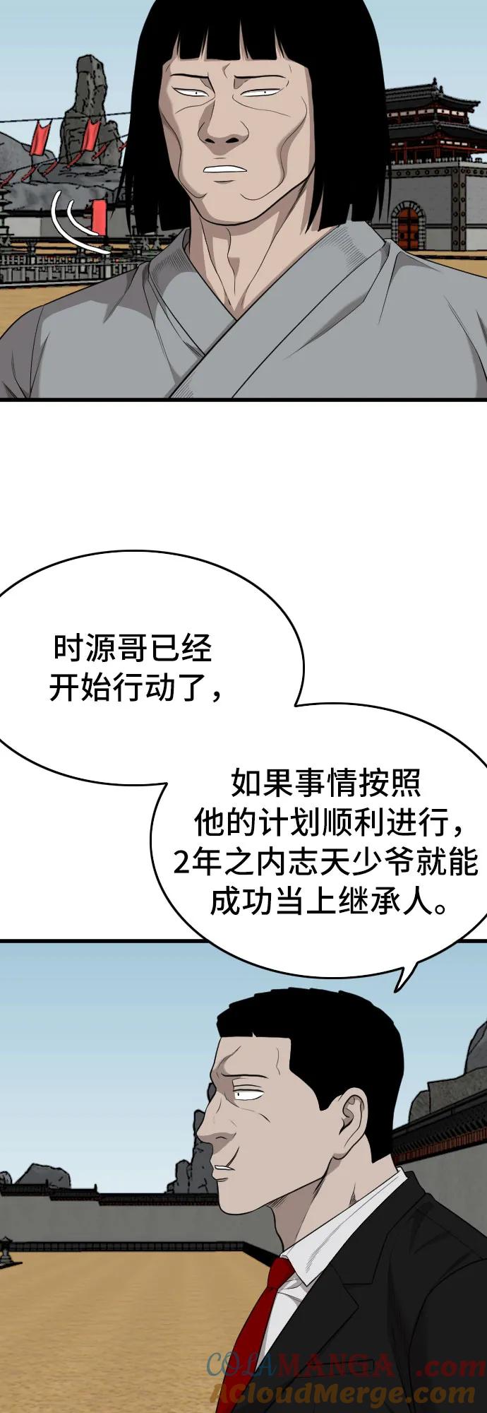 《我是坏小子》第203话 第52页