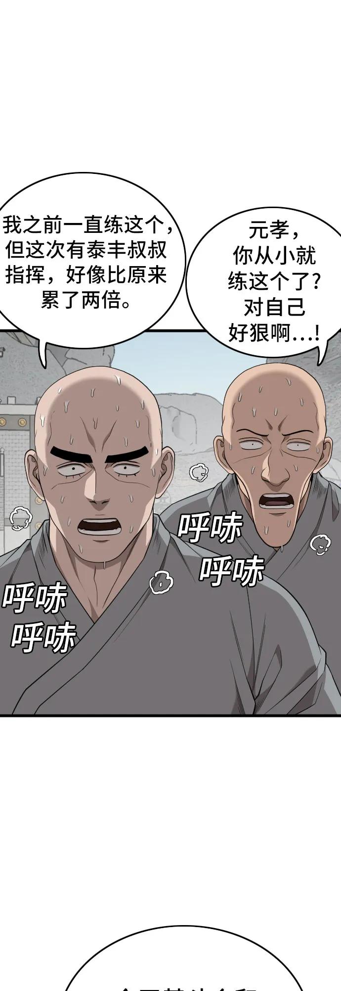 《我是坏小子》第203话 第45页