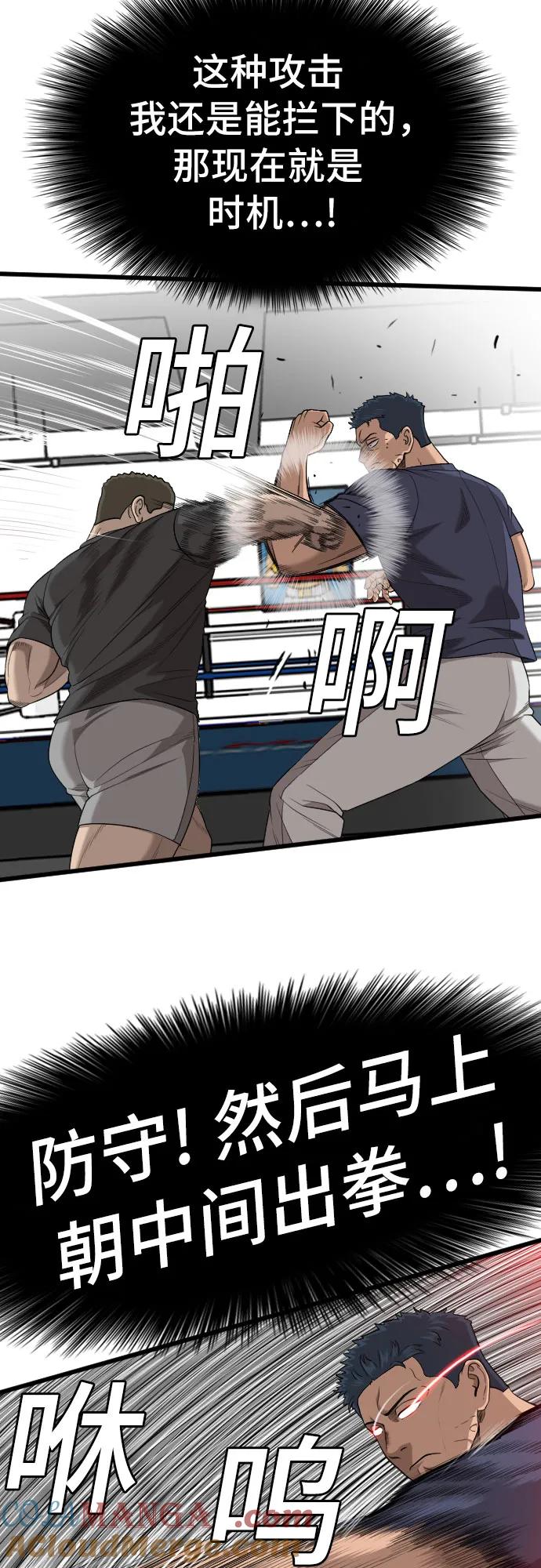 《我是坏小子》第203话 第13页