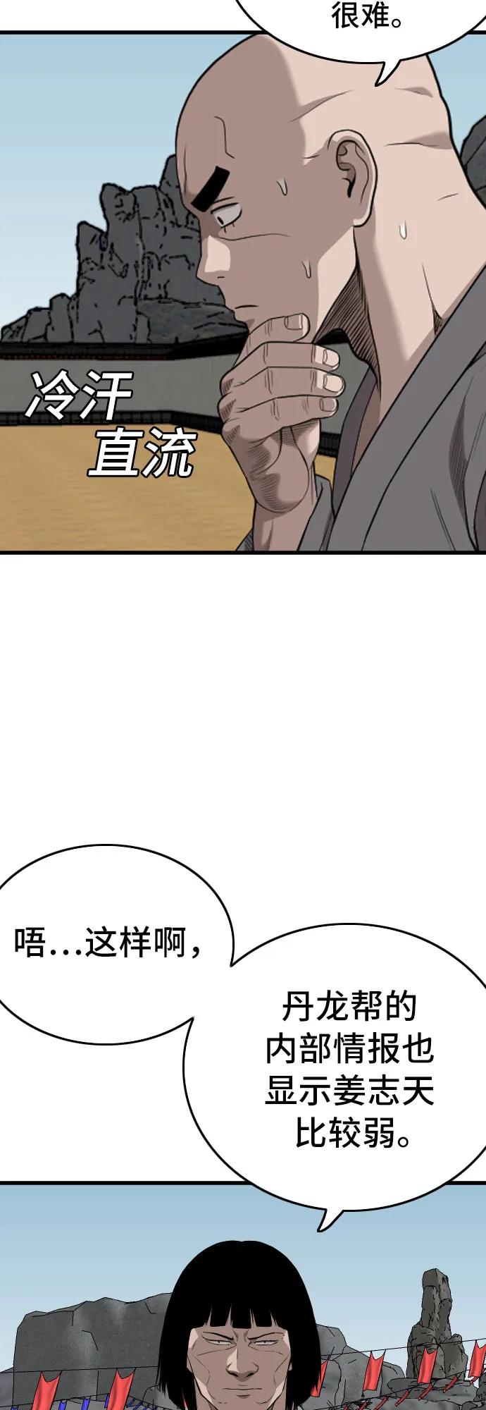 《我是坏小子》第203话 第59页