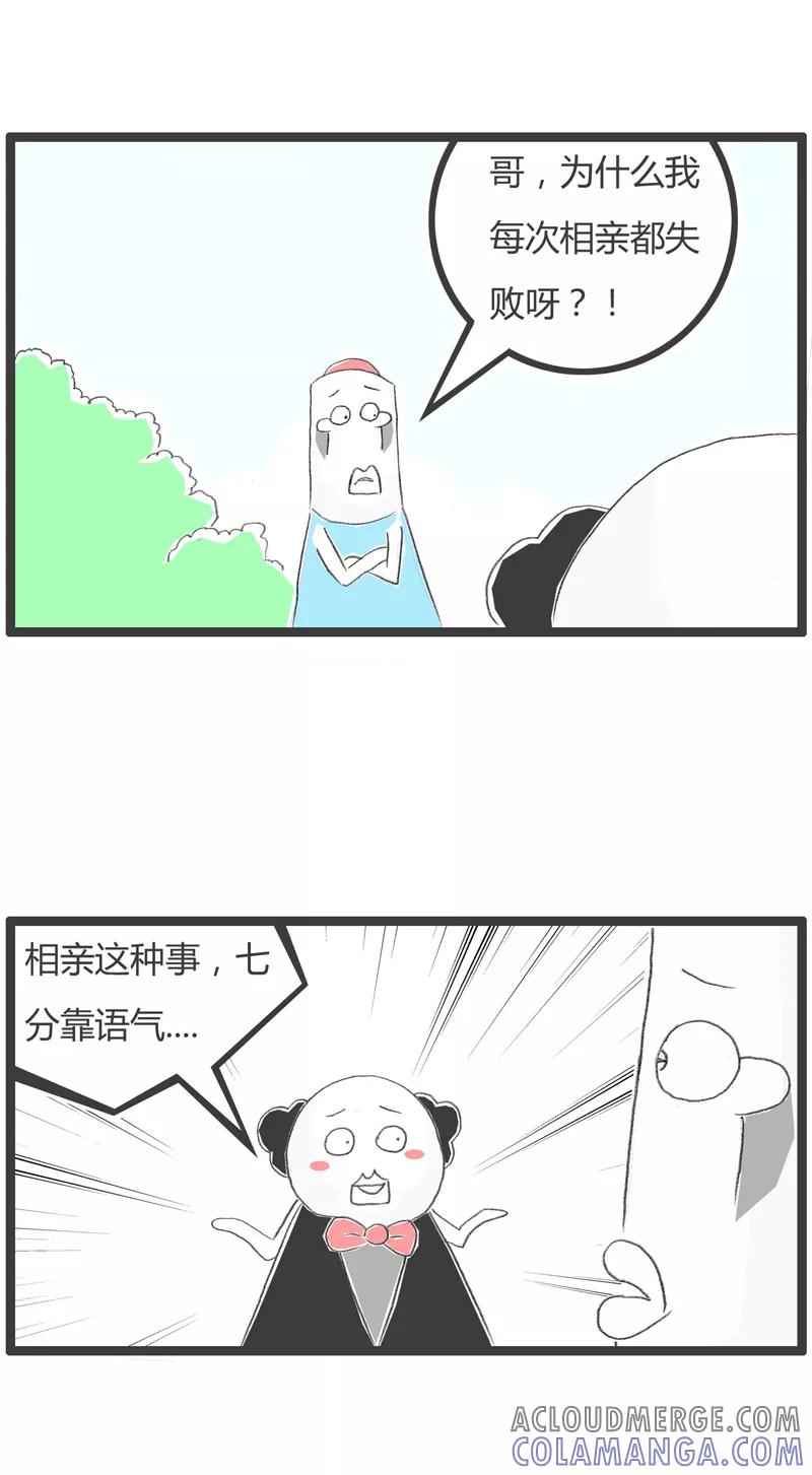 火锅家族第一季 第204话 相亲失败的原因 第2页