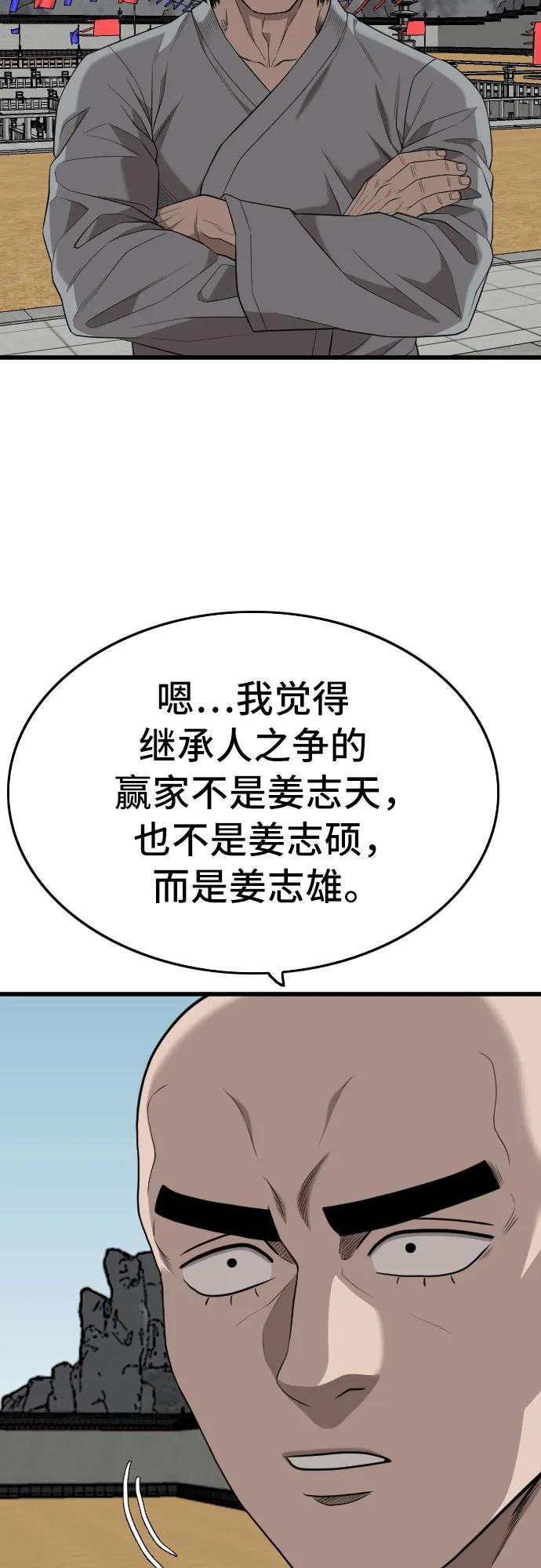 《我是坏小子》第203话 第60页