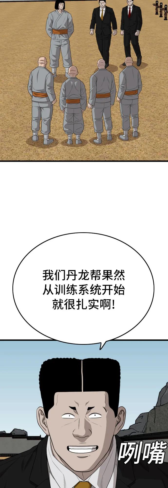 《我是坏小子》第203话 第47页