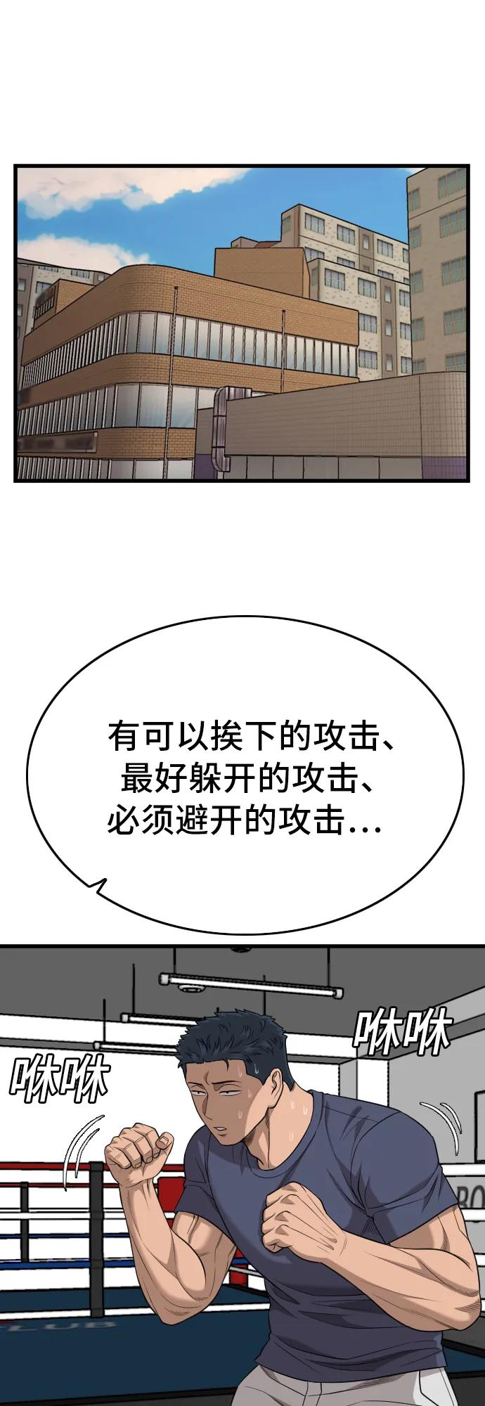 《我是坏小子》第203话 第5页