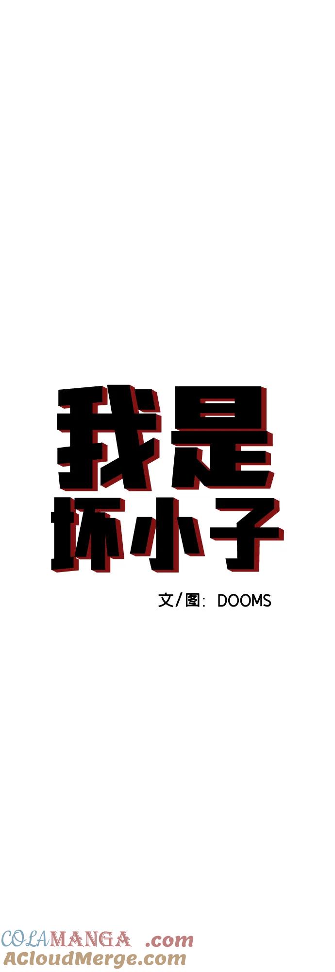 《我是坏小子》第203话 第4页