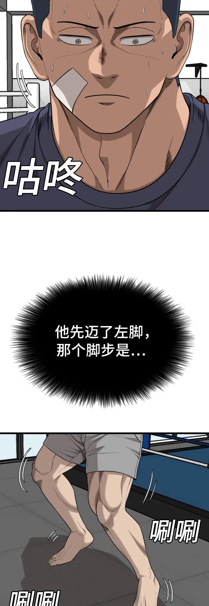 《我是坏小子》第203话 第11页