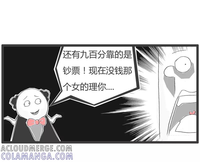 火锅家族第一季 第204话 相亲失败的原因 第5页