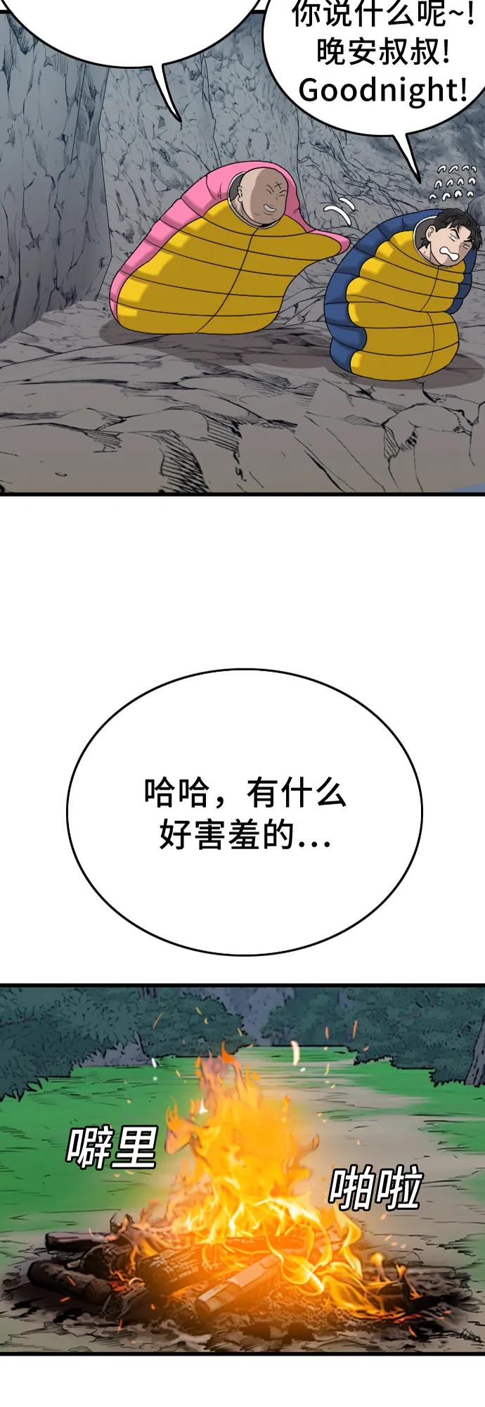 《我是坏小子》第203话 第3页