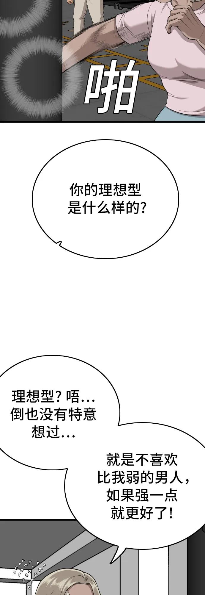 《我是坏小子》第203话 第32页