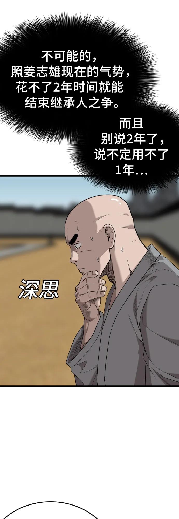 《我是坏小子》第203话 第54页