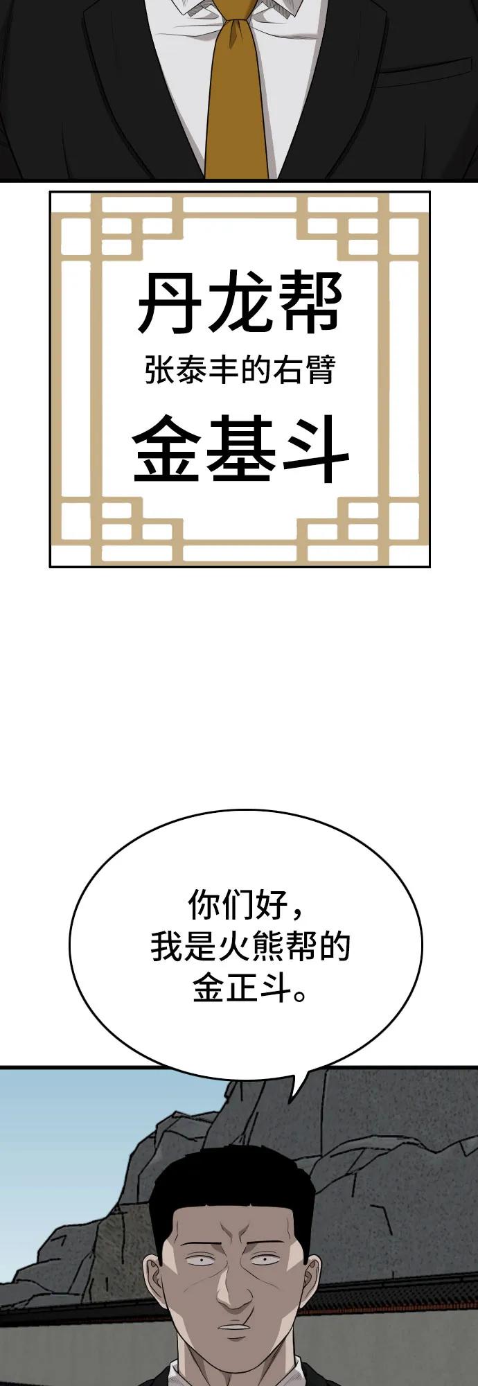 《我是坏小子》第203话 第48页